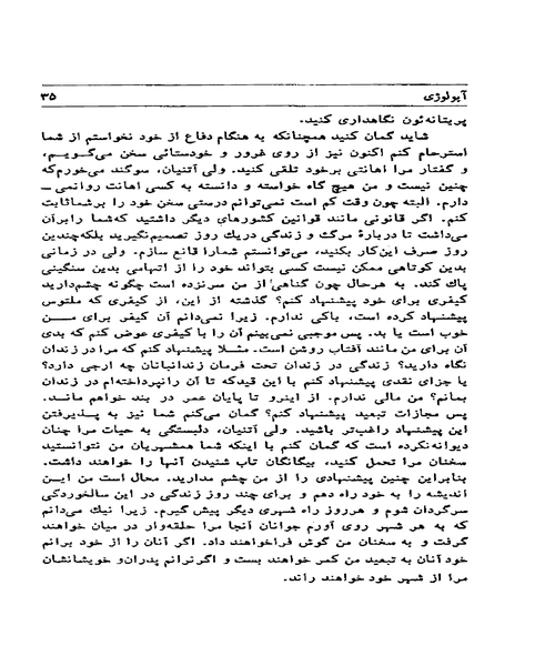 دوره اثار افلاطون جلد اول - نمونه چهارم - جزیره کتاب های الکترونیکی